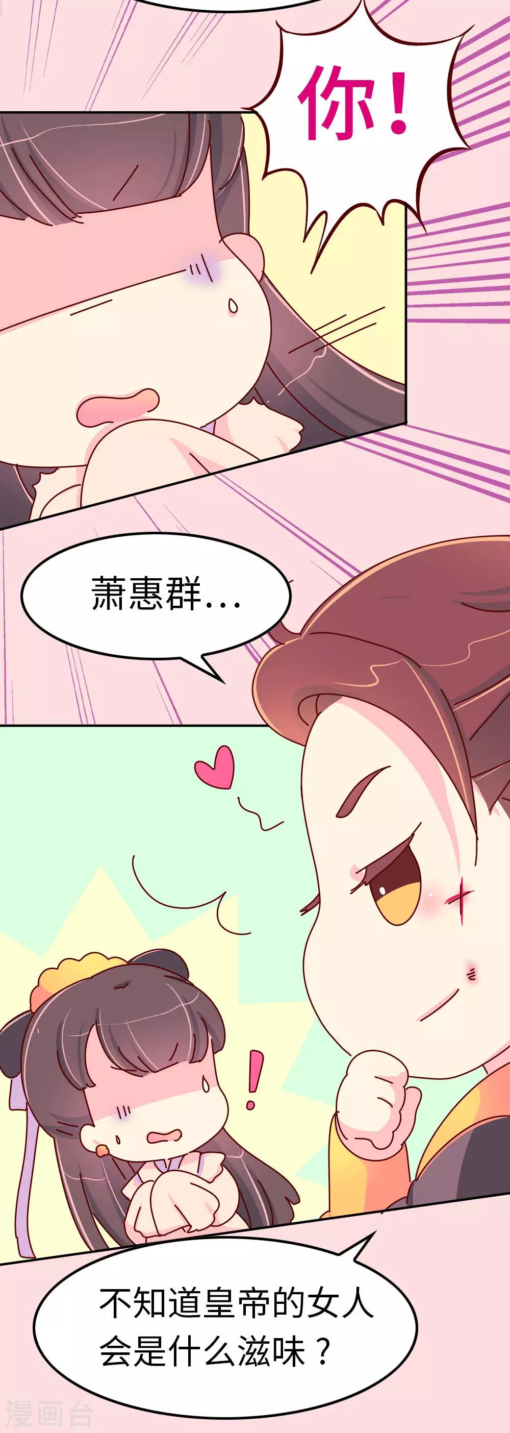 《朕不会轻易狗带》第54话 你们太狠了 第4页