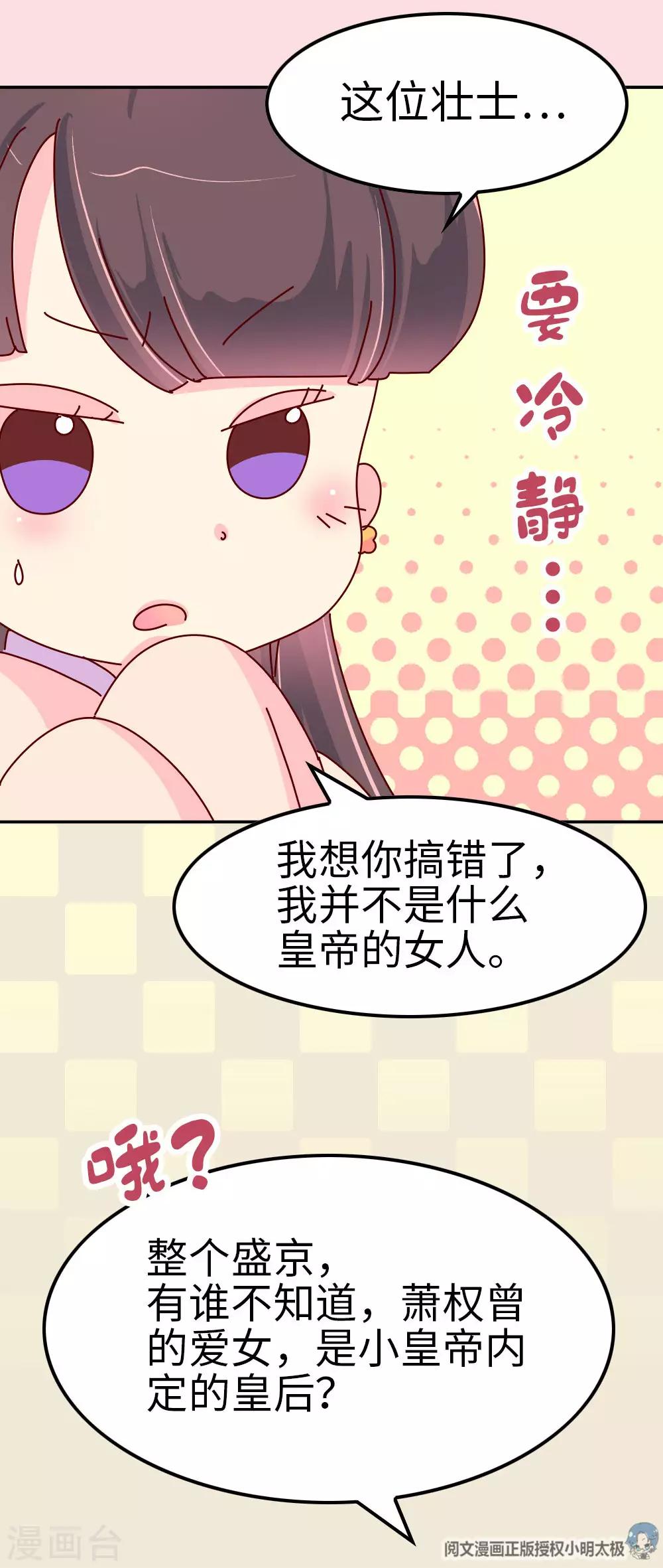 《朕不会轻易狗带》第54话 你们太狠了 第5页