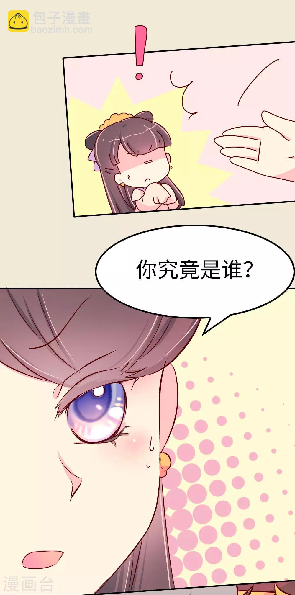 《朕不会轻易狗带》第54话 你们太狠了 第6页