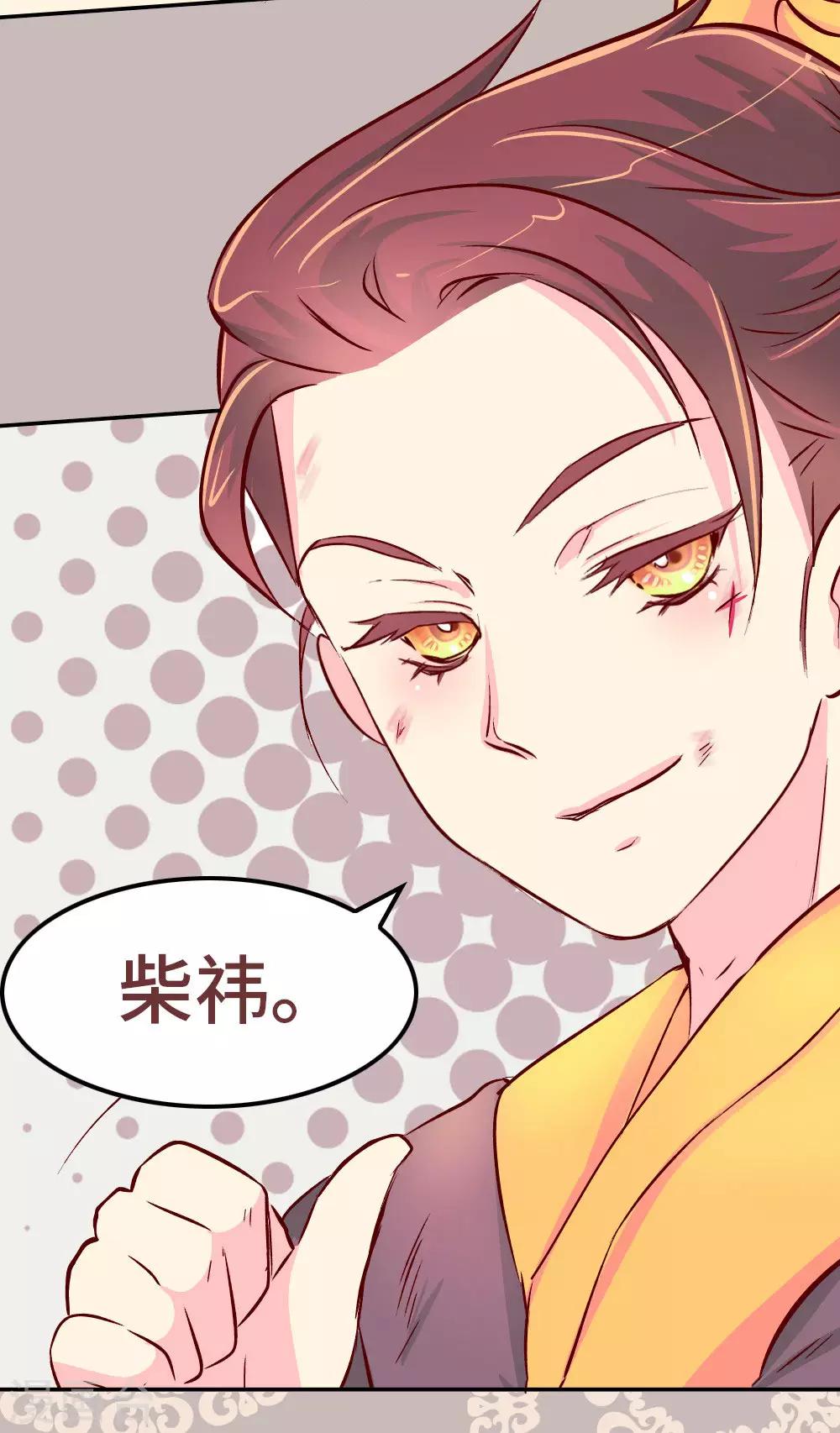 《朕不会轻易狗带》第54话 你们太狠了 第7页