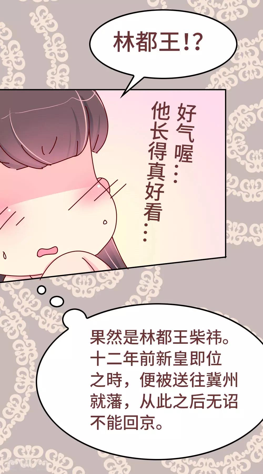 《朕不会轻易狗带》第54话 你们太狠了 第8页