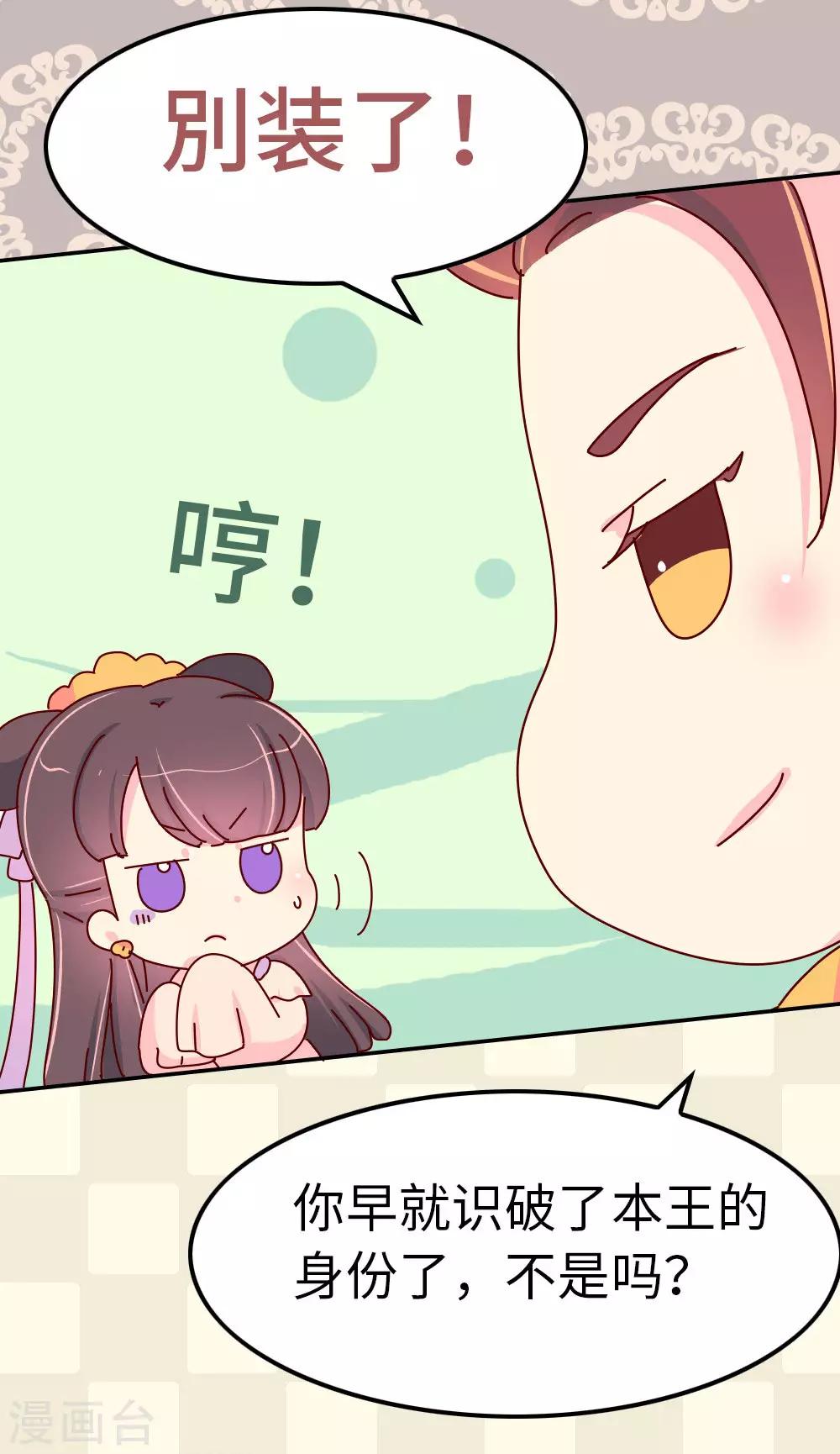 《朕不会轻易狗带》第54话 你们太狠了 第9页