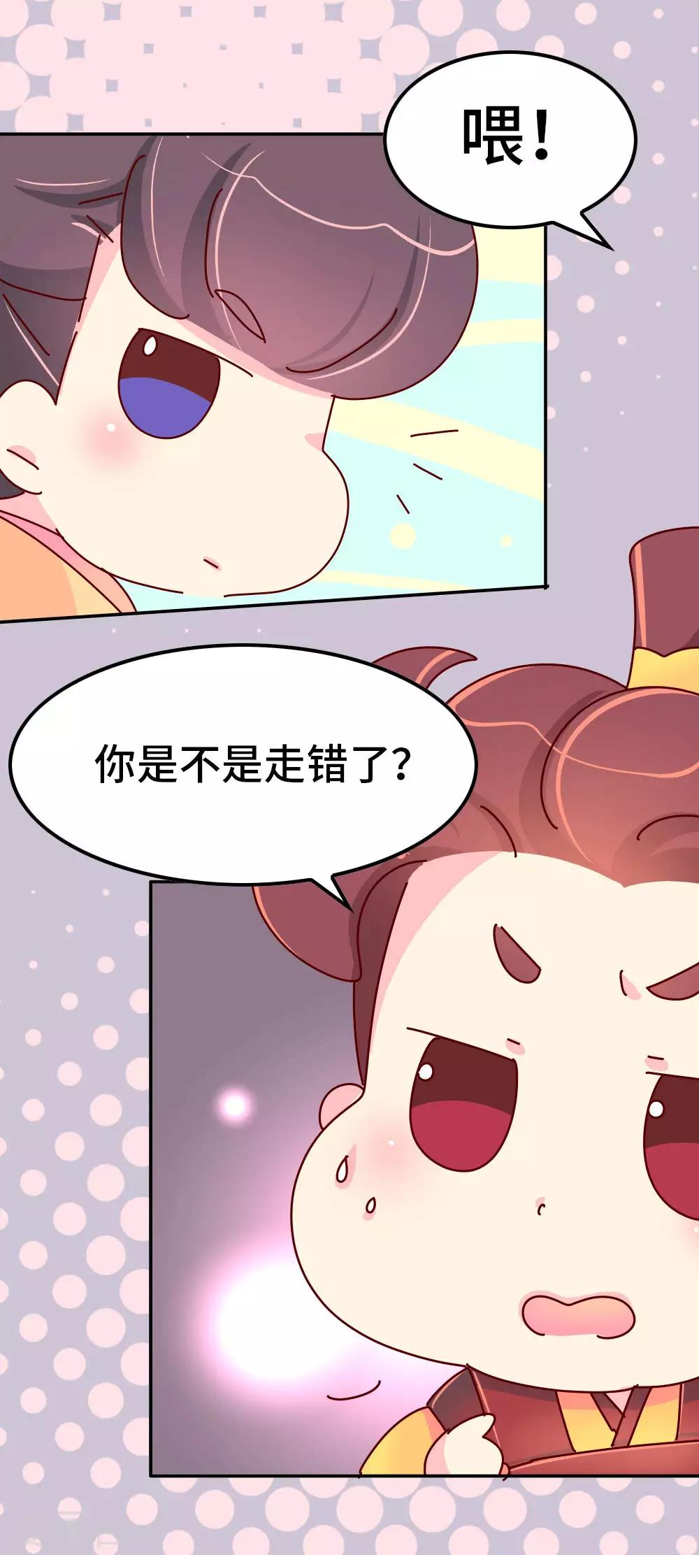 《朕不会轻易狗带》第55话 金屋藏娇 第13页