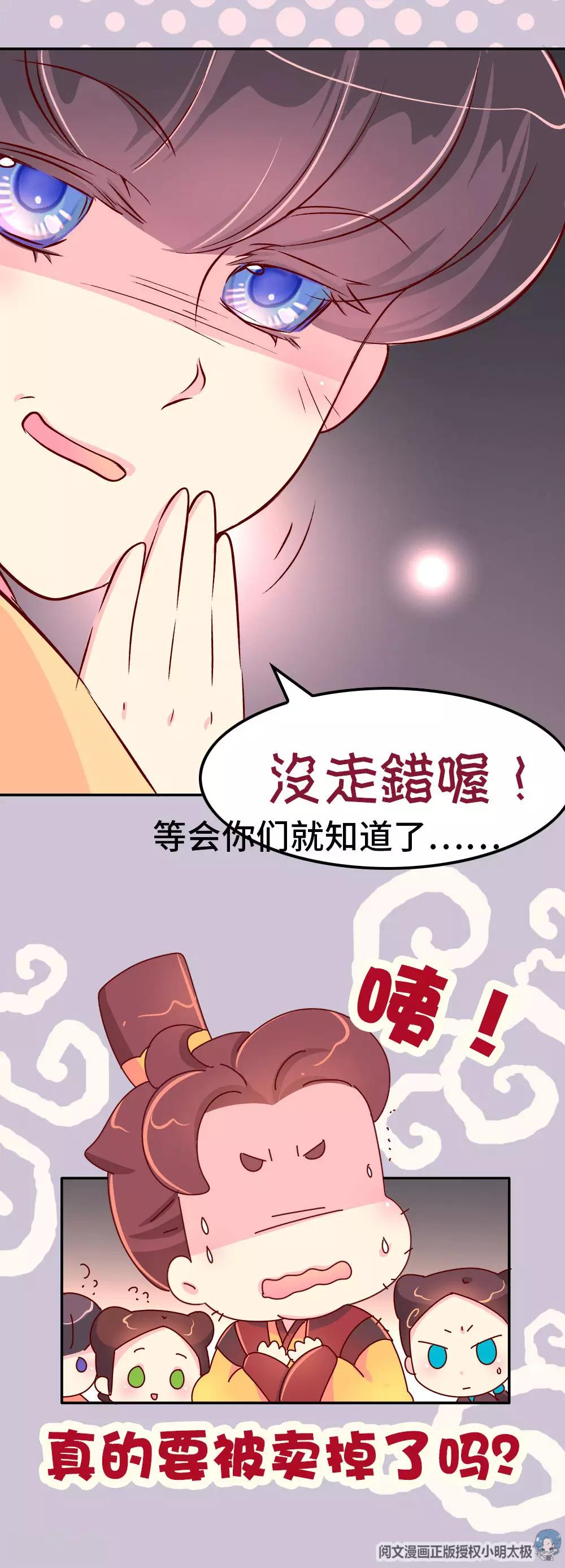 《朕不会轻易狗带》第55话 金屋藏娇 第14页
