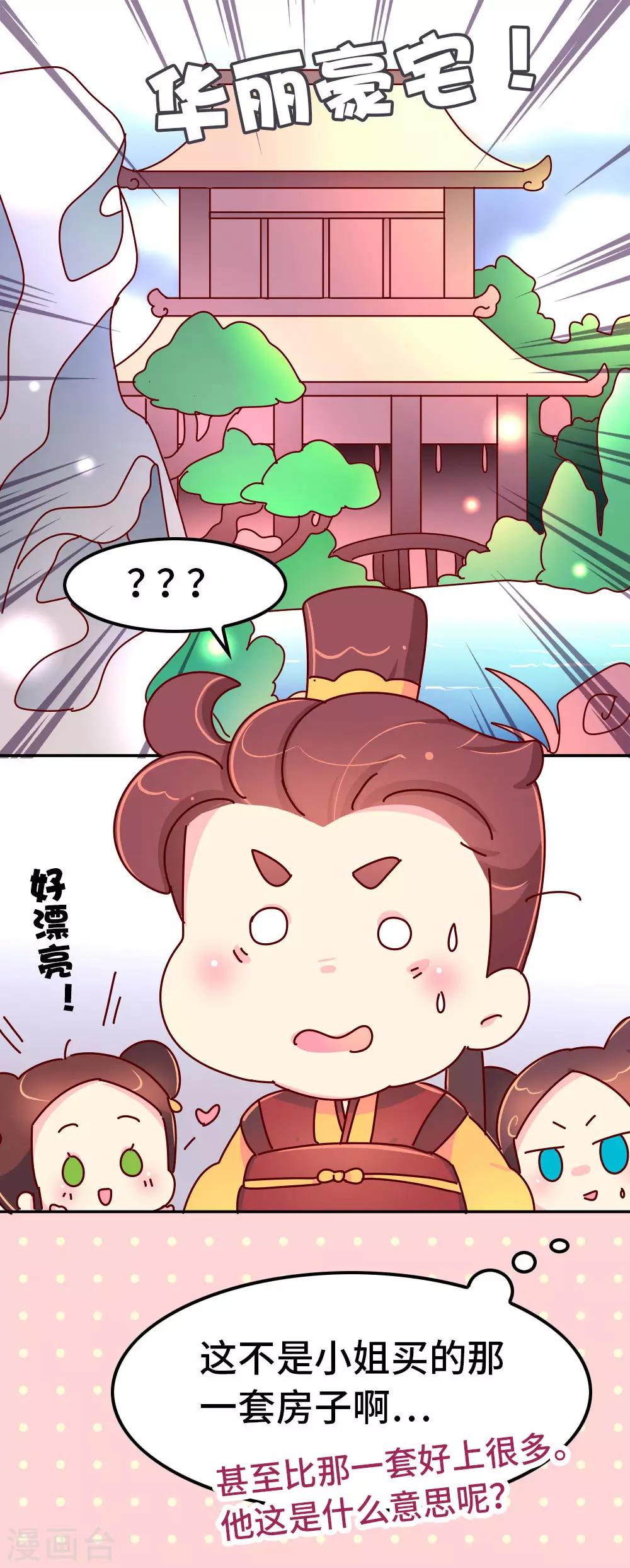《朕不会轻易狗带》第55话 金屋藏娇 第15页