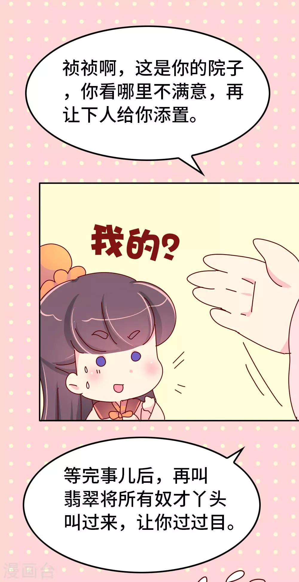 《朕不会轻易狗带》第55话 金屋藏娇 第16页
