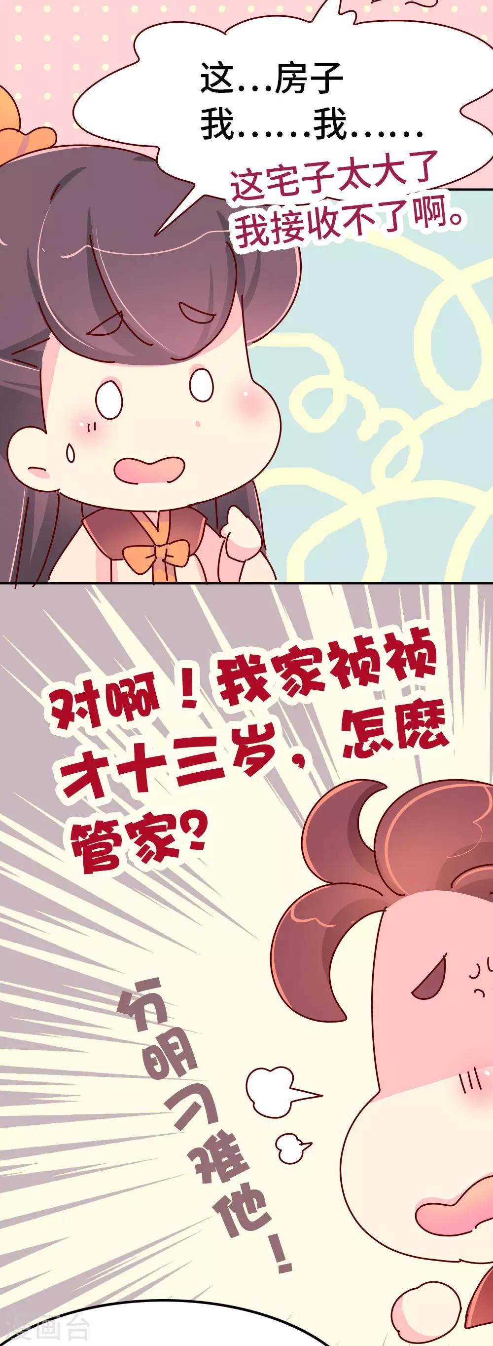 《朕不会轻易狗带》第55话 金屋藏娇 第17页