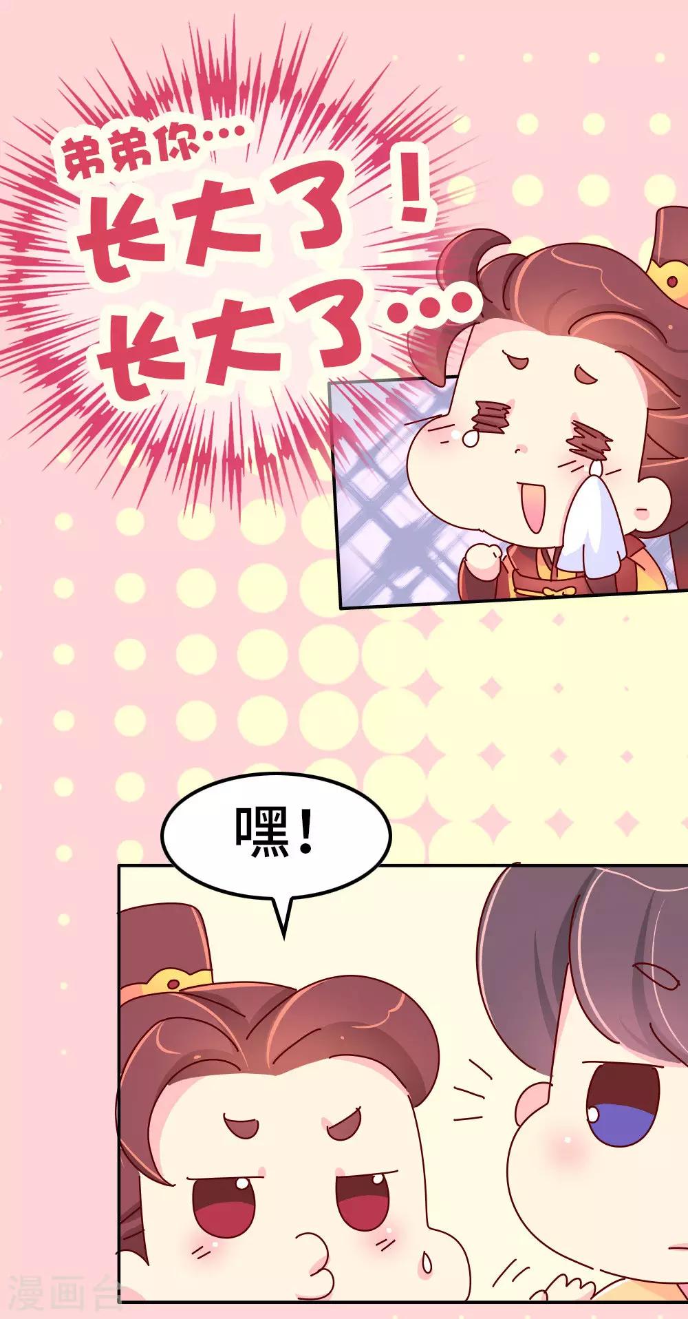 《朕不会轻易狗带》第55话 金屋藏娇 第19页