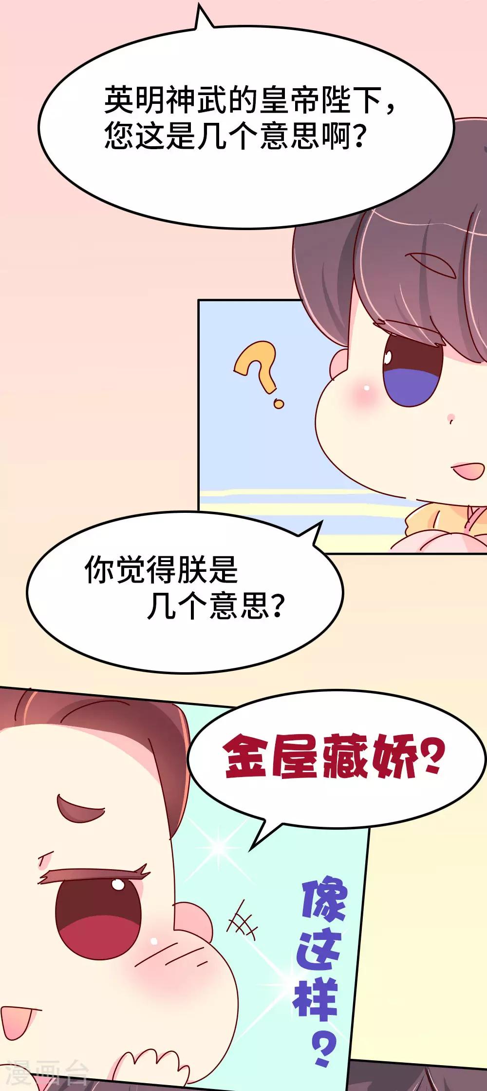 《朕不会轻易狗带》第55话 金屋藏娇 第20页