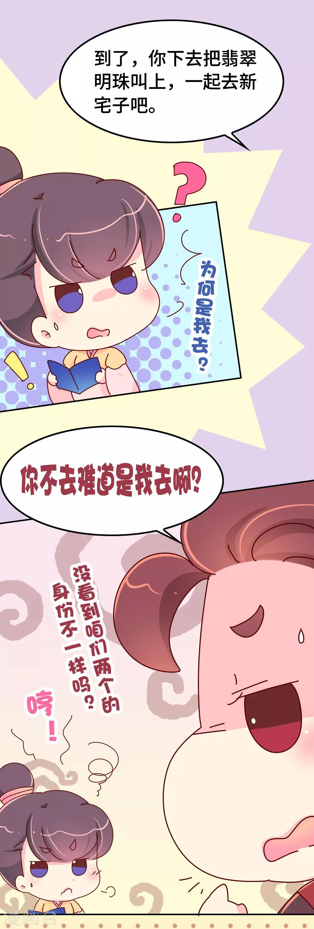 《朕不会轻易狗带》第55话 金屋藏娇 第2页