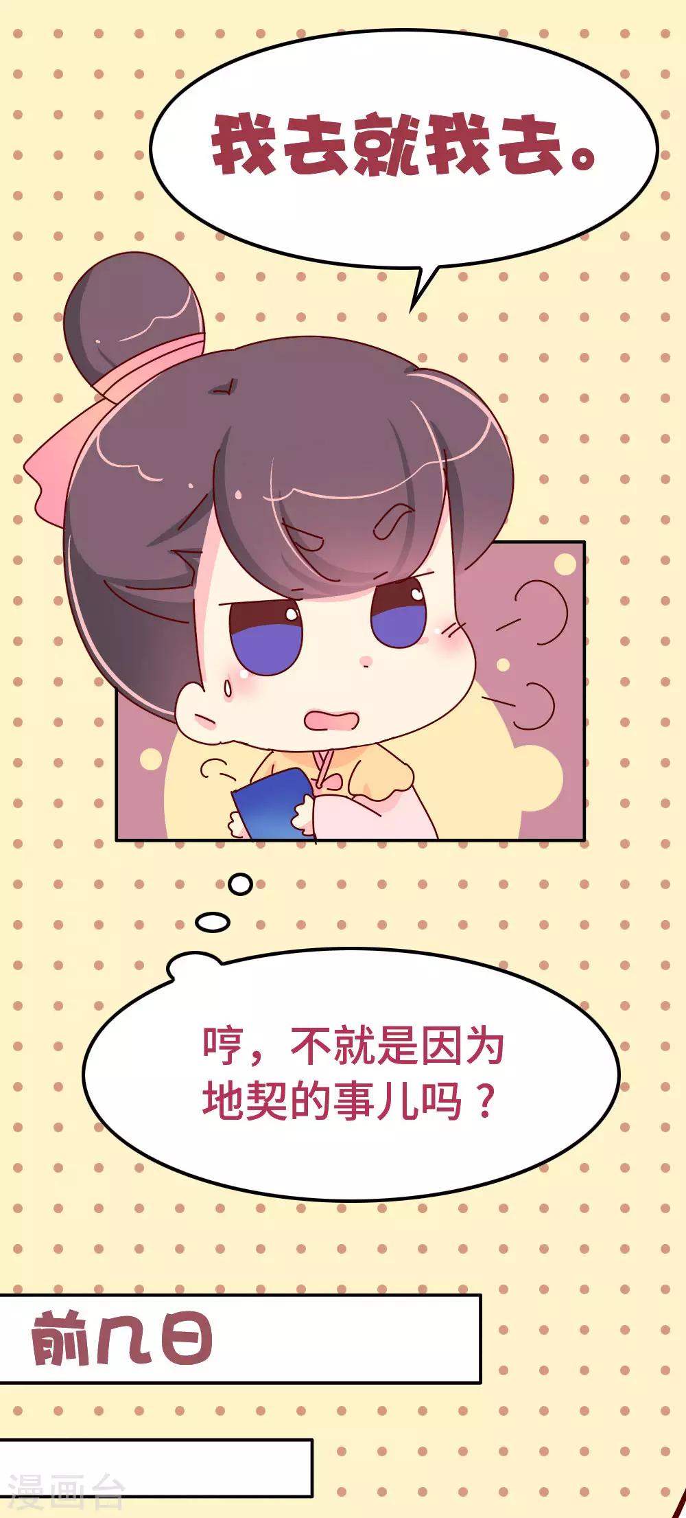 《朕不会轻易狗带》第55话 金屋藏娇 第3页