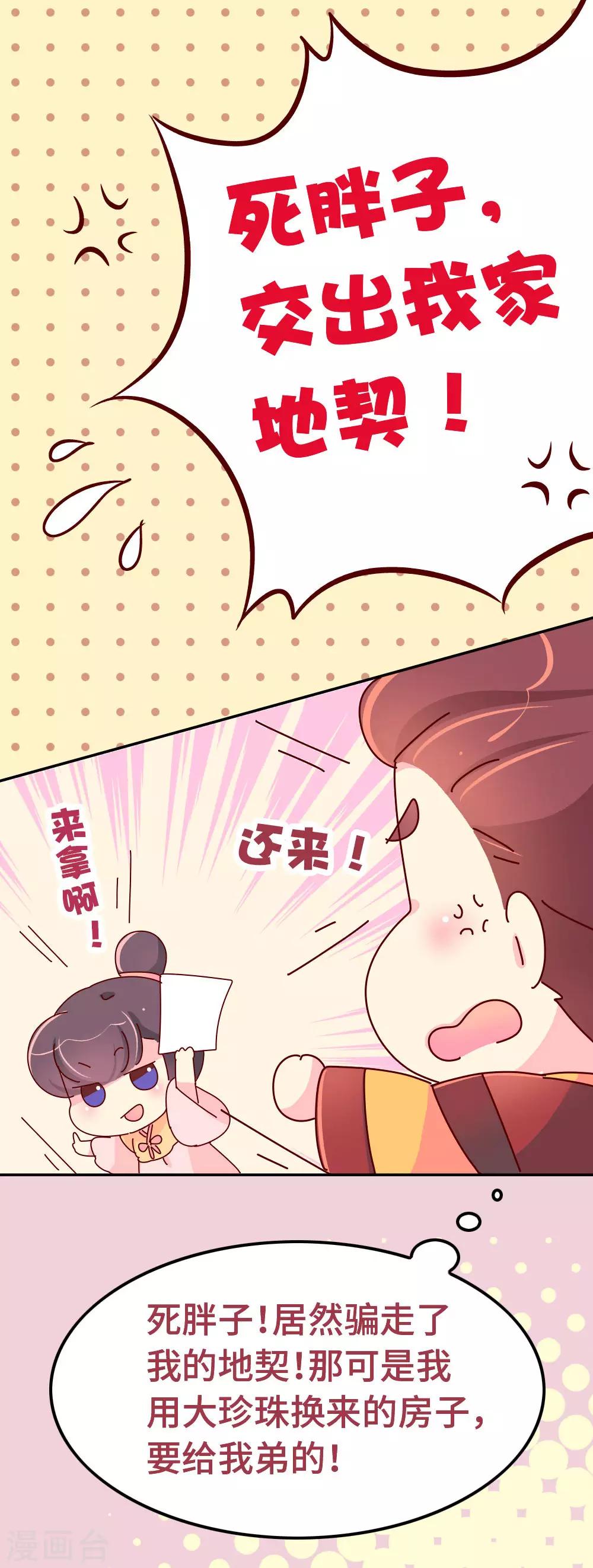 《朕不会轻易狗带》第55话 金屋藏娇 第4页