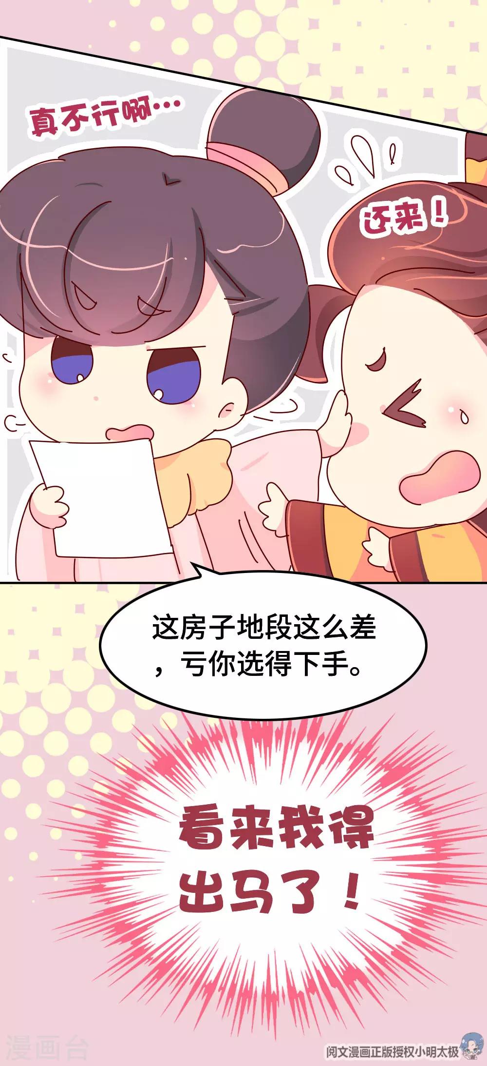 《朕不会轻易狗带》第55话 金屋藏娇 第5页