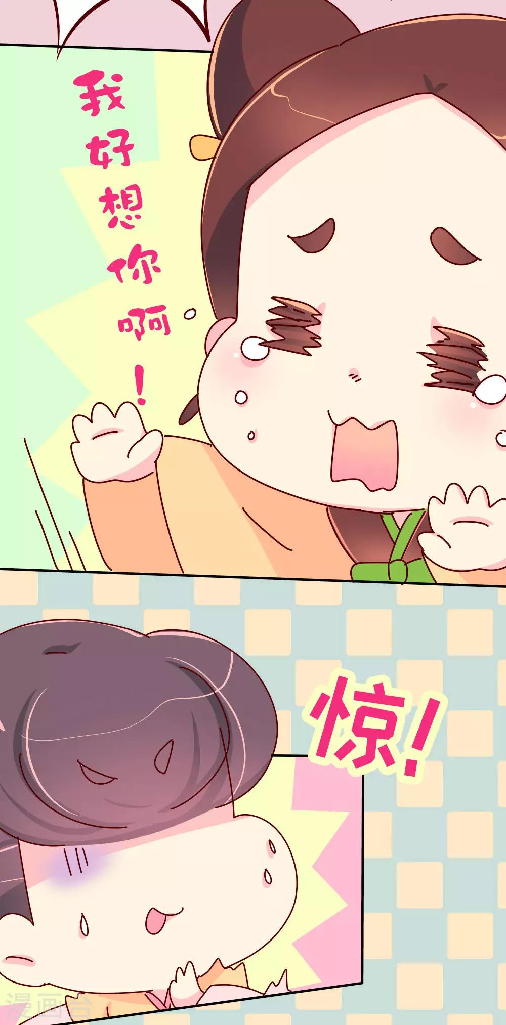 《朕不会轻易狗带》第55话 金屋藏娇 第7页