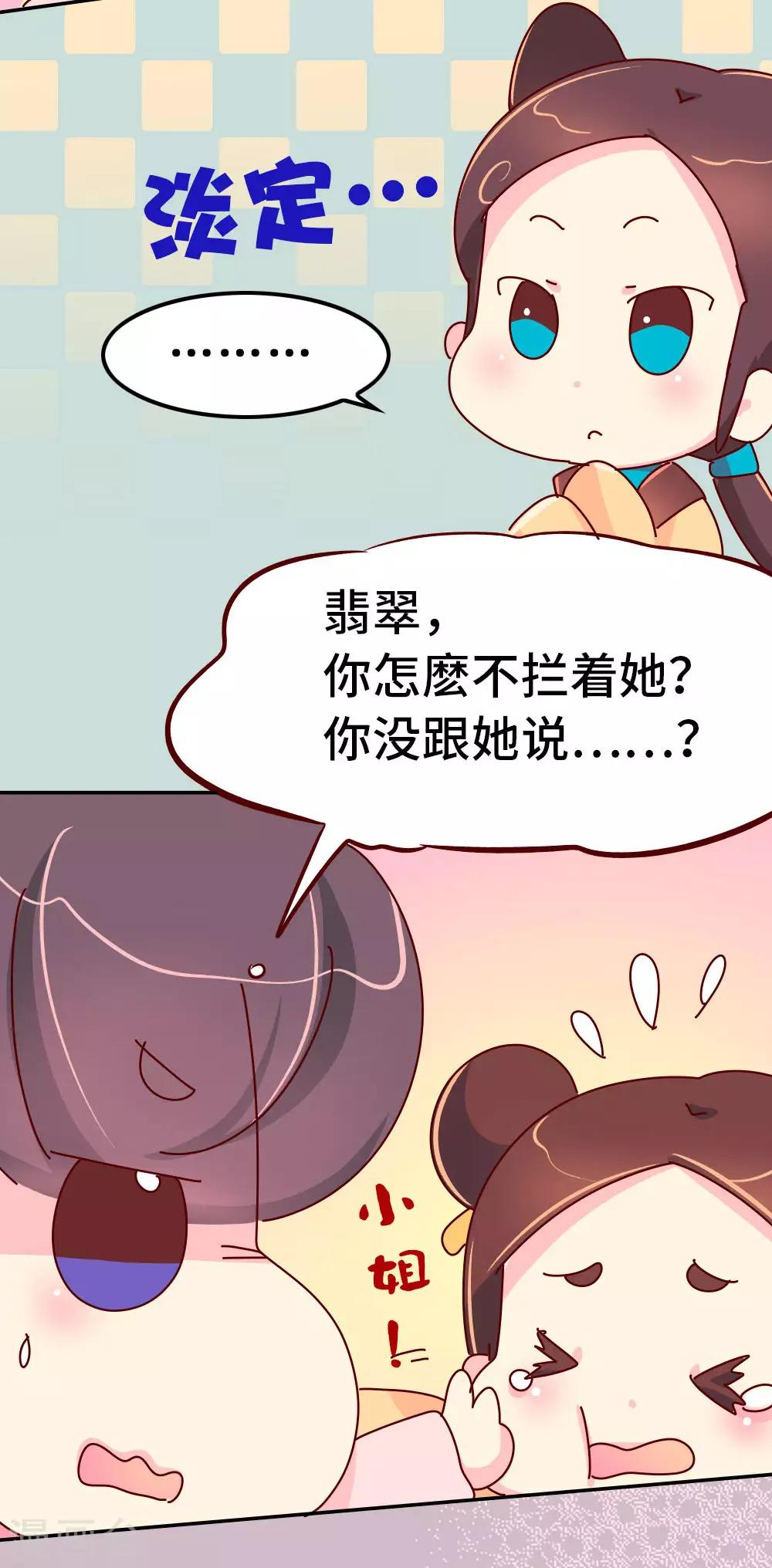 《朕不会轻易狗带》第55话 金屋藏娇 第8页