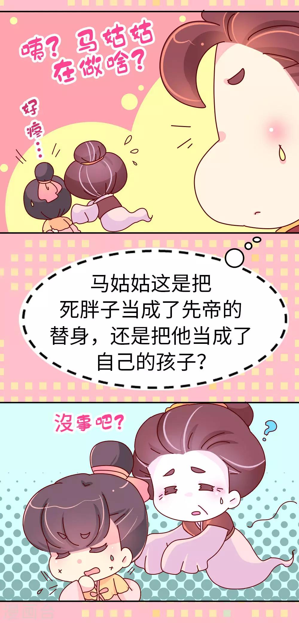 《朕不会轻易狗带》第52话 聪明人就是好讲话 第10页