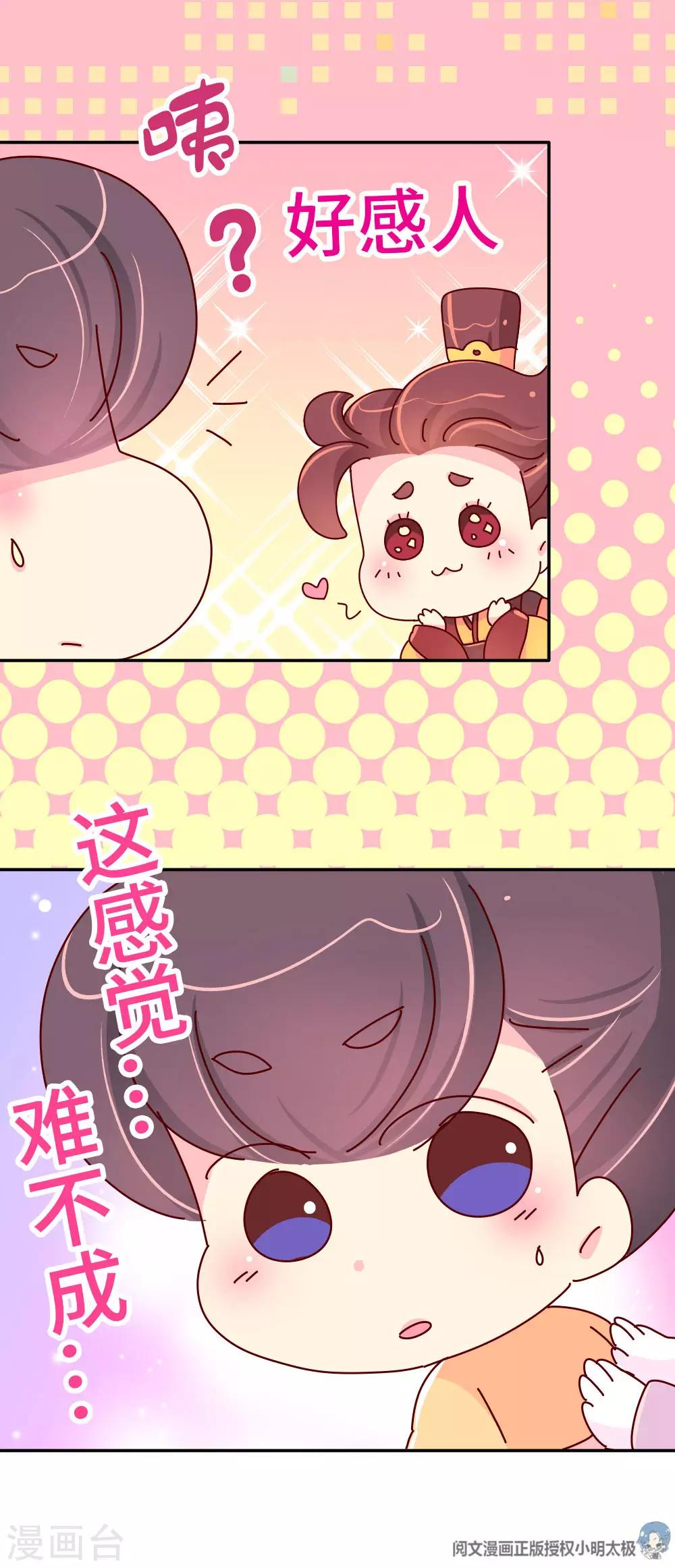 《朕不会轻易狗带》第52话 聪明人就是好讲话 第11页