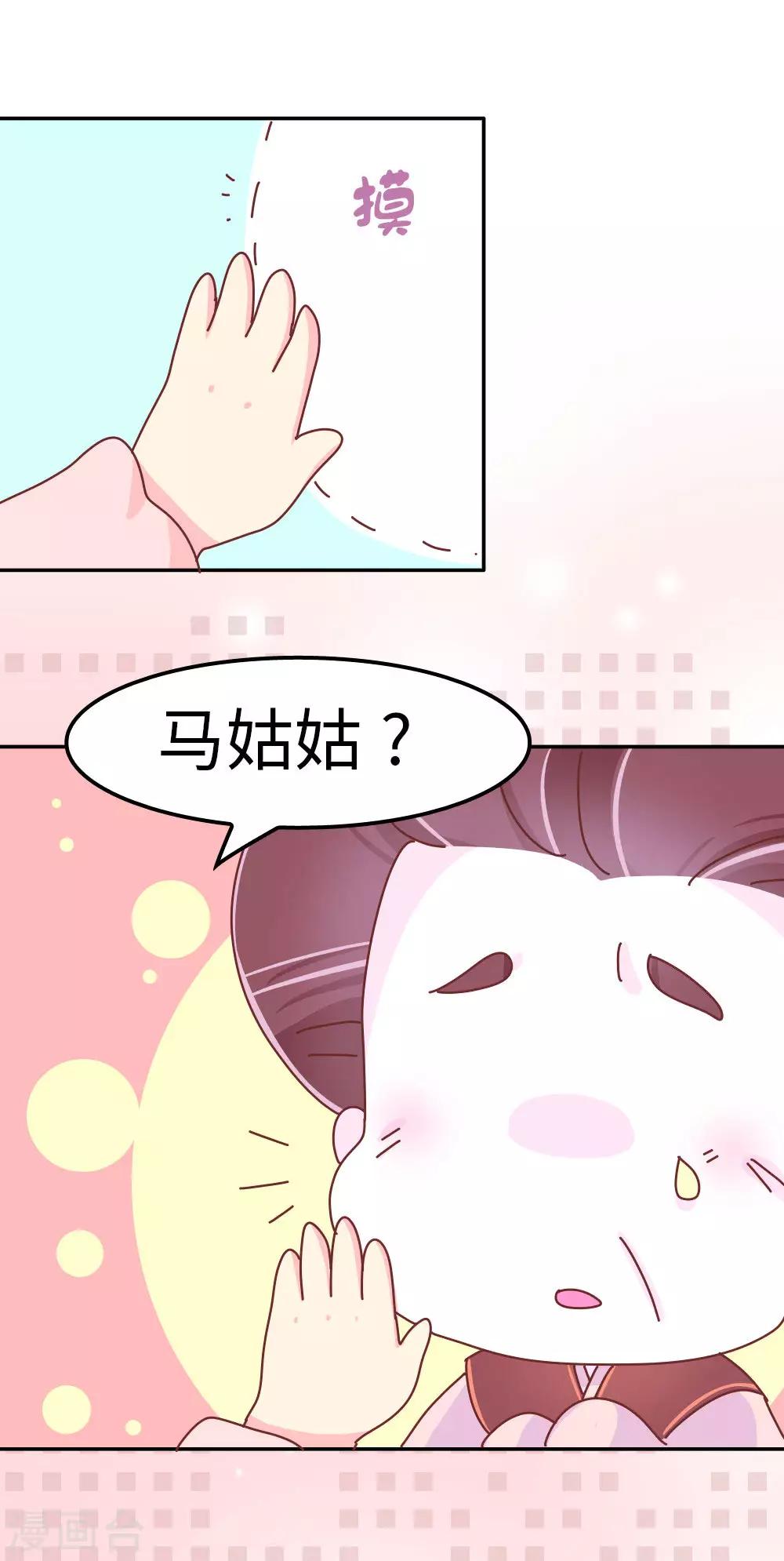 《朕不会轻易狗带》第52话 聪明人就是好讲话 第12页