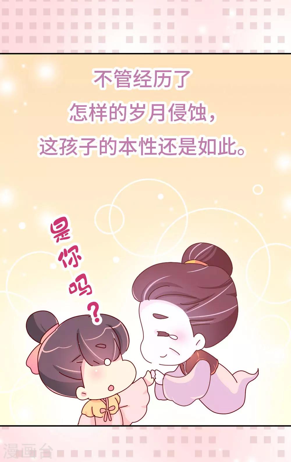 《朕不会轻易狗带》第52话 聪明人就是好讲话 第13页