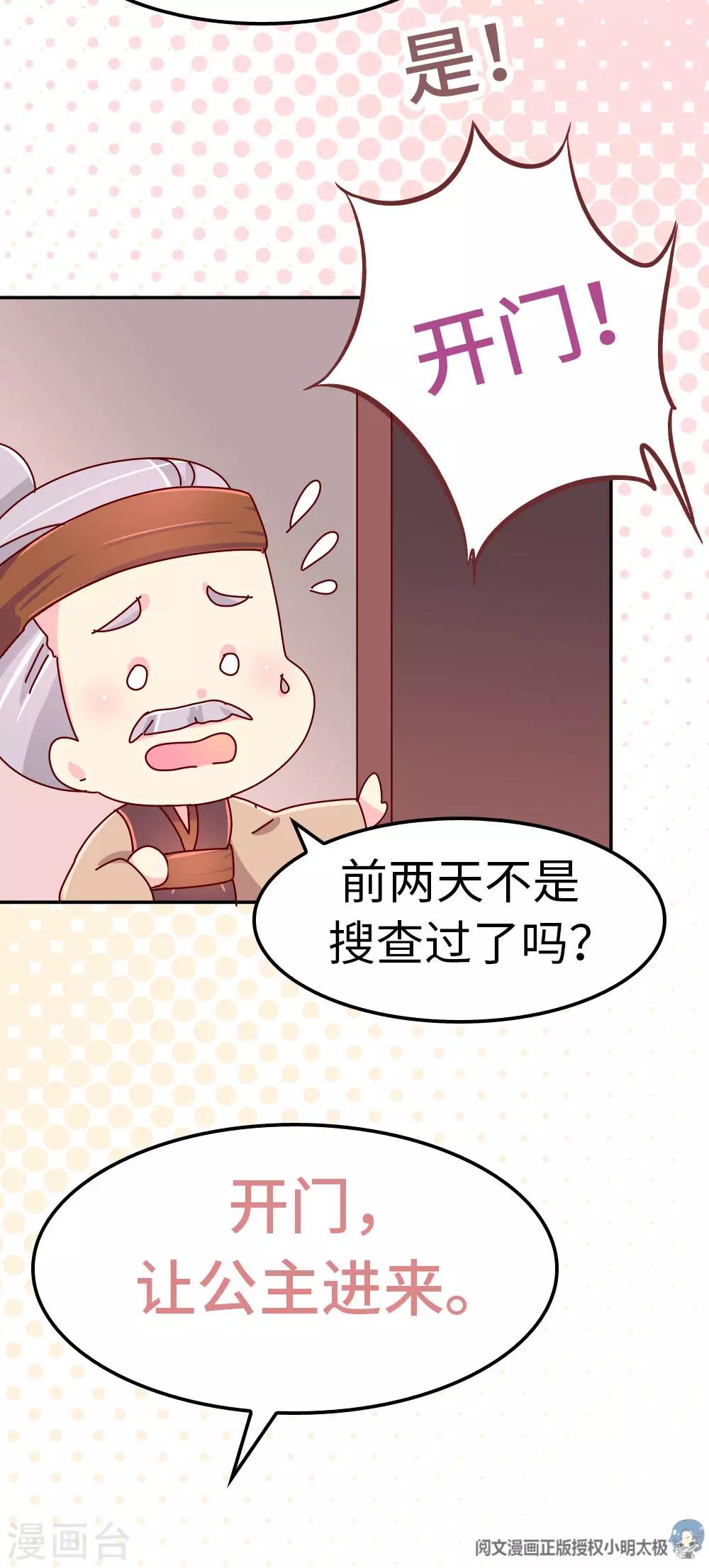 《朕不会轻易狗带》第52话 聪明人就是好讲话 第16页