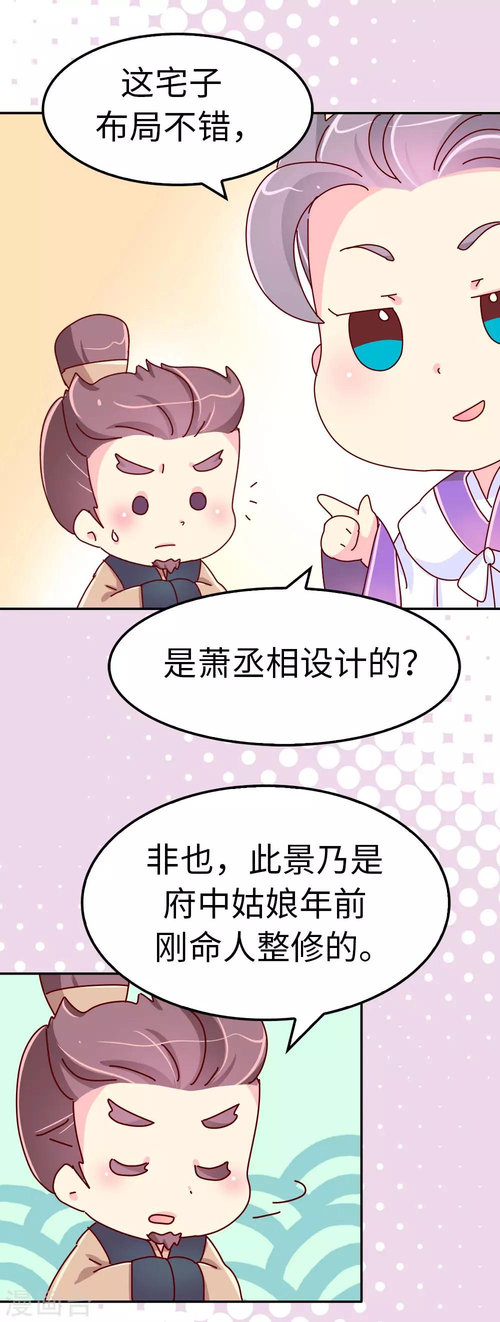《朕不会轻易狗带》第52话 聪明人就是好讲话 第18页