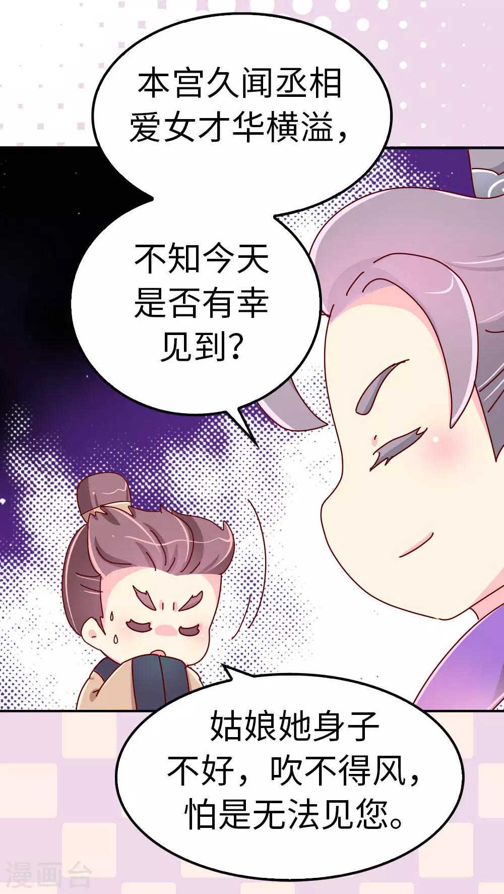 《朕不会轻易狗带》第52话 聪明人就是好讲话 第19页