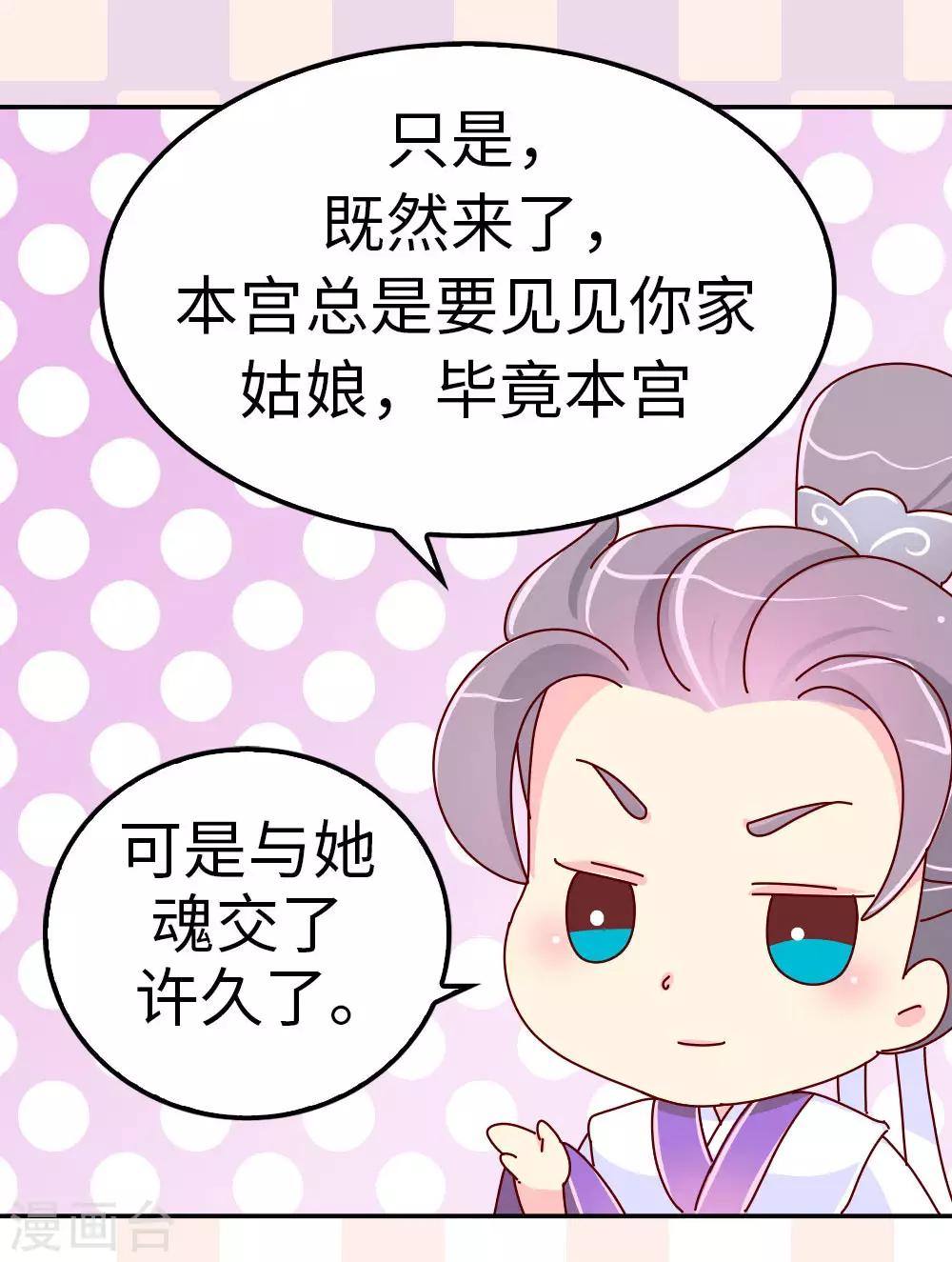 《朕不会轻易狗带》第52话 聪明人就是好讲话 第20页