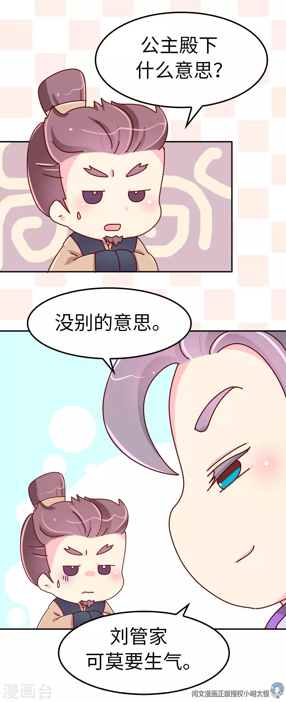 《朕不会轻易狗带》第52话 聪明人就是好讲话 第21页