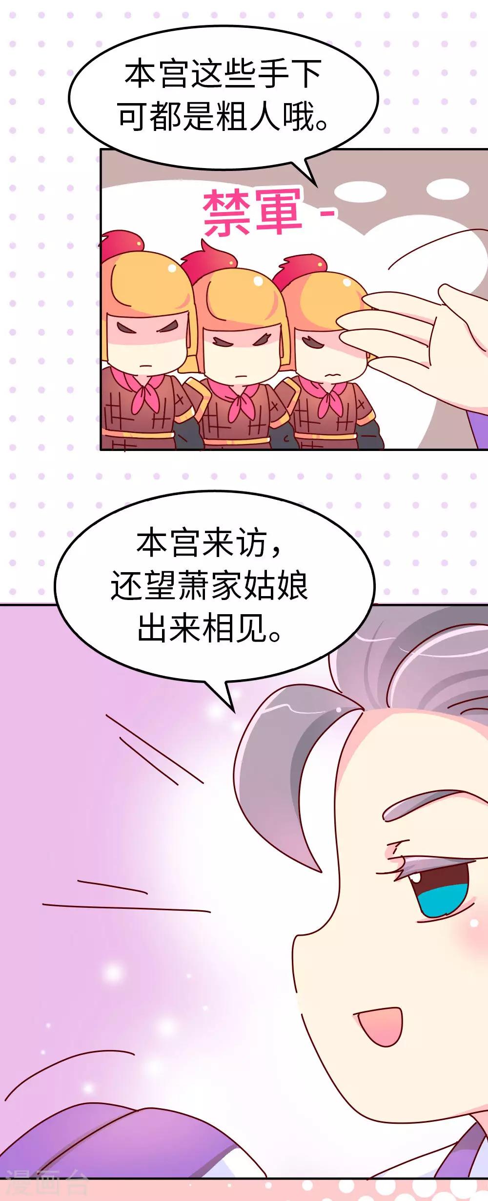 《朕不会轻易狗带》第52话 聪明人就是好讲话 第22页