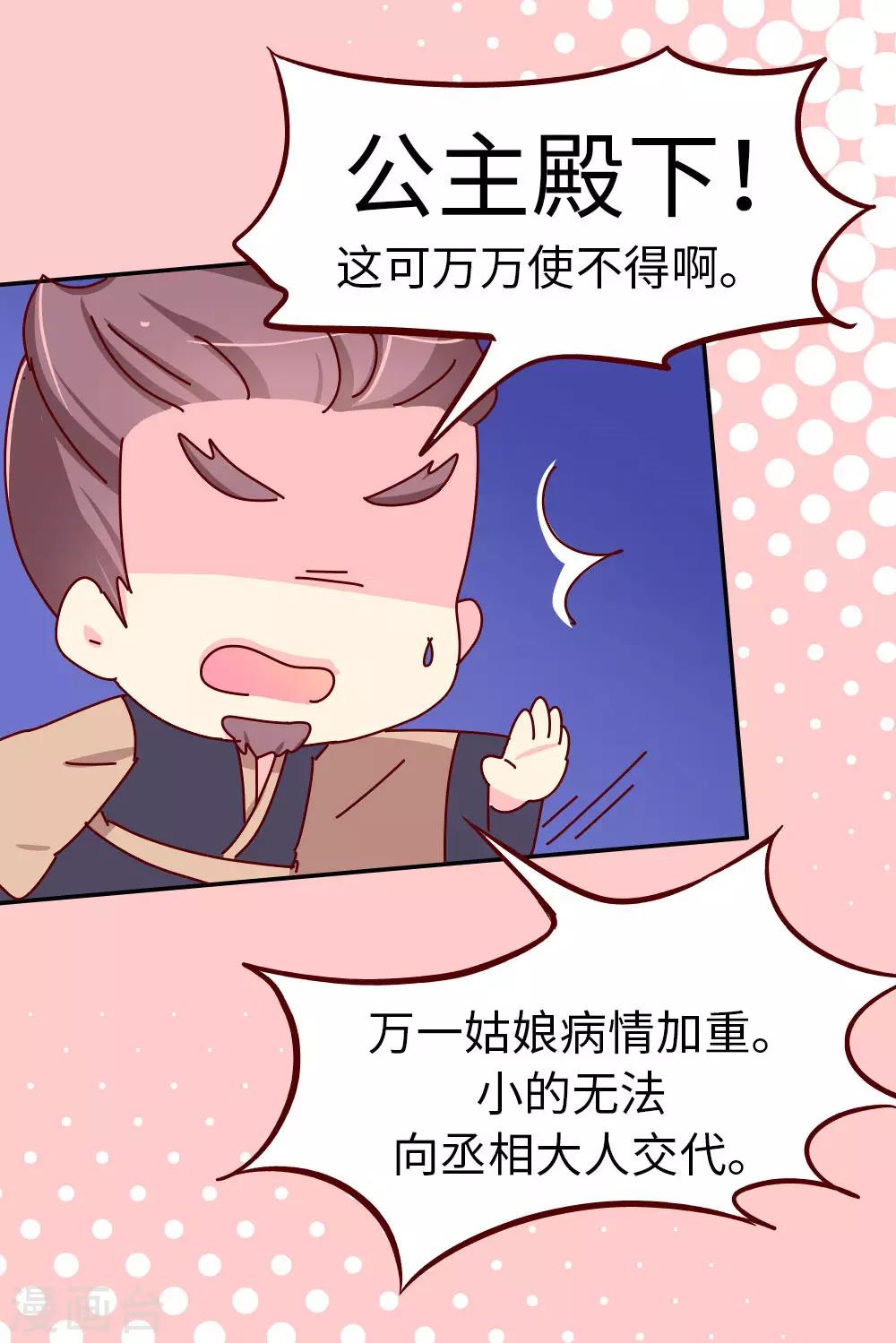 《朕不会轻易狗带》第52话 聪明人就是好讲话 第23页