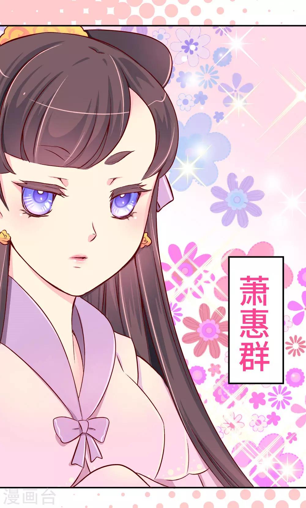 《朕不会轻易狗带》第52话 聪明人就是好讲话 第25页