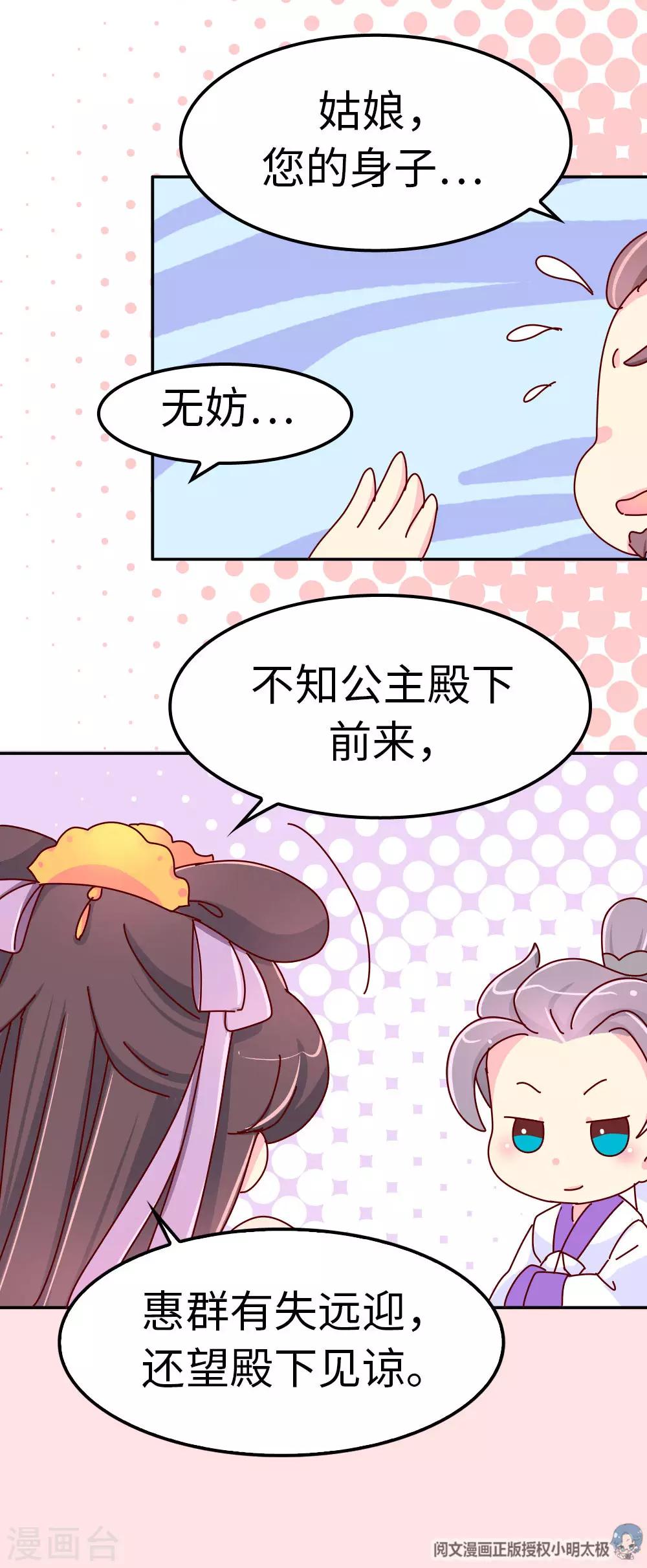 《朕不会轻易狗带》第52话 聪明人就是好讲话 第26页