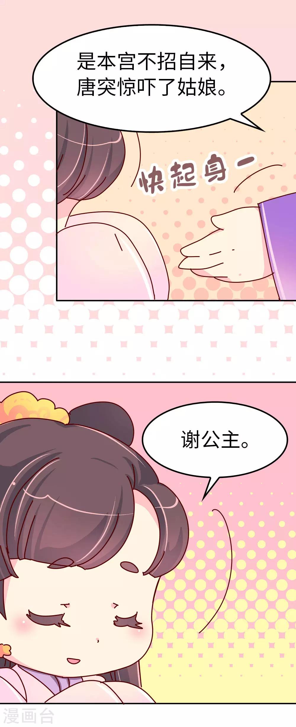 《朕不会轻易狗带》第52话 聪明人就是好讲话 第27页