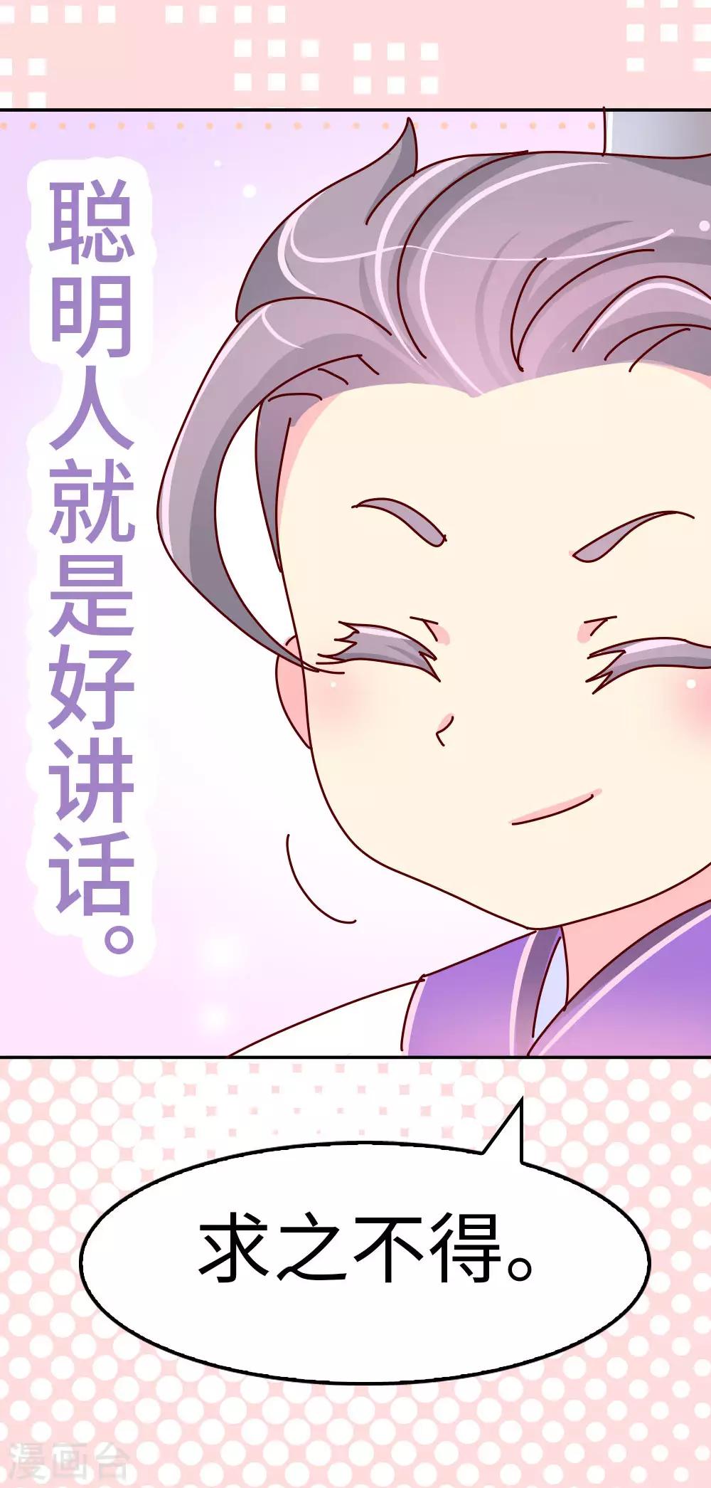 《朕不会轻易狗带》第52话 聪明人就是好讲话 第29页