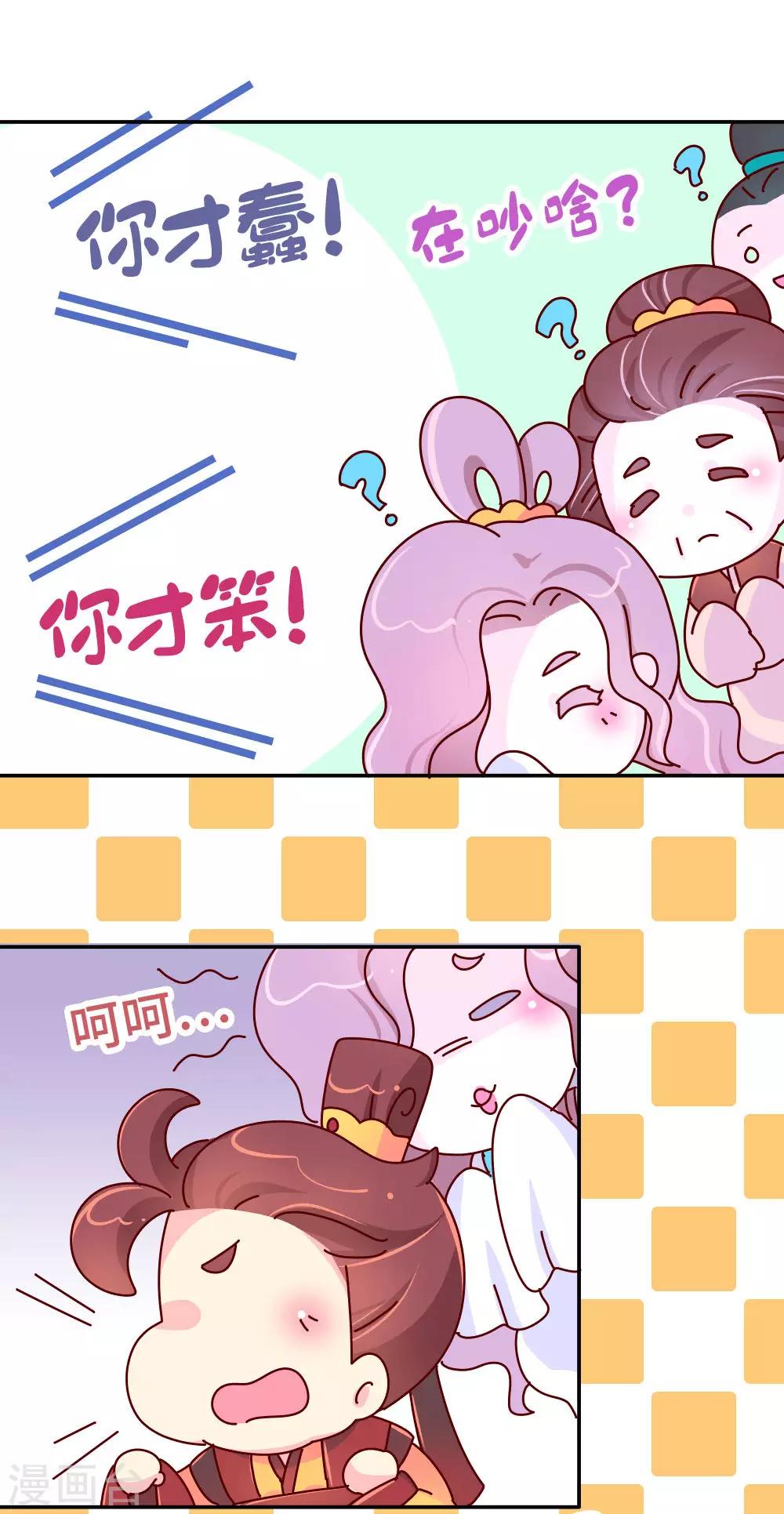 《朕不会轻易狗带》第52话 聪明人就是好讲话 第2页