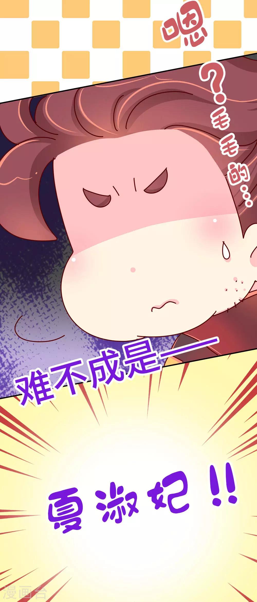 《朕不会轻易狗带》第52话 聪明人就是好讲话 第3页