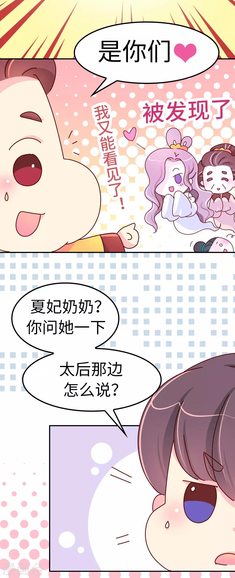 《朕不会轻易狗带》第52话 聪明人就是好讲话 第4页