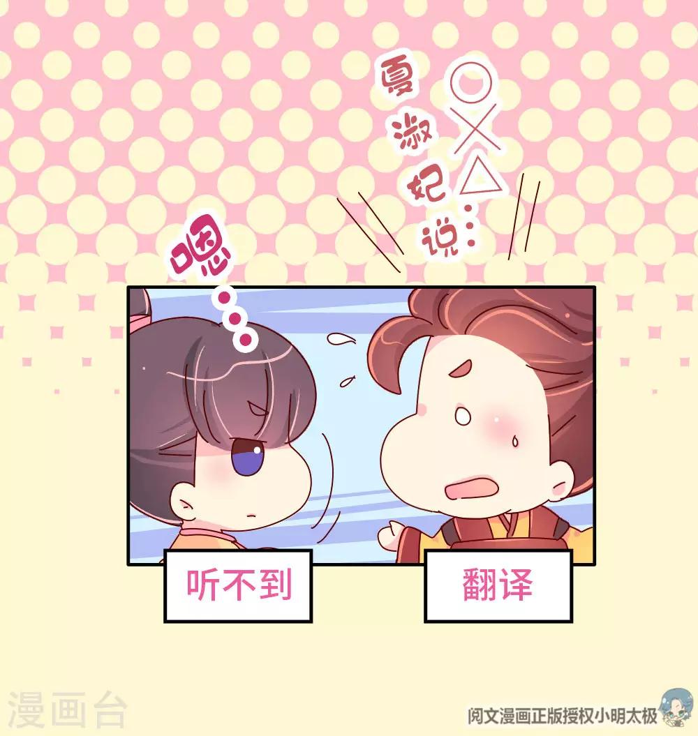《朕不会轻易狗带》第52话 聪明人就是好讲话 第6页