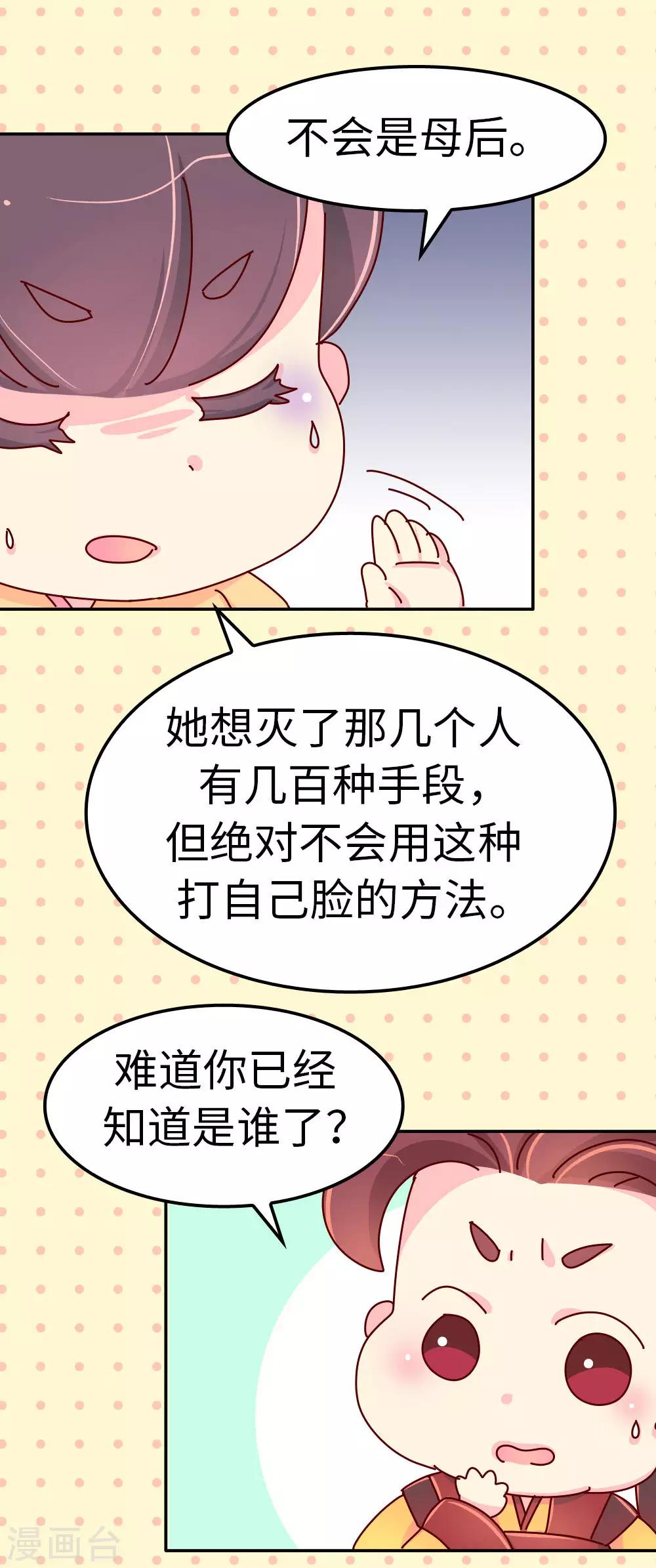 《朕不会轻易狗带》第52话 聪明人就是好讲话 第7页