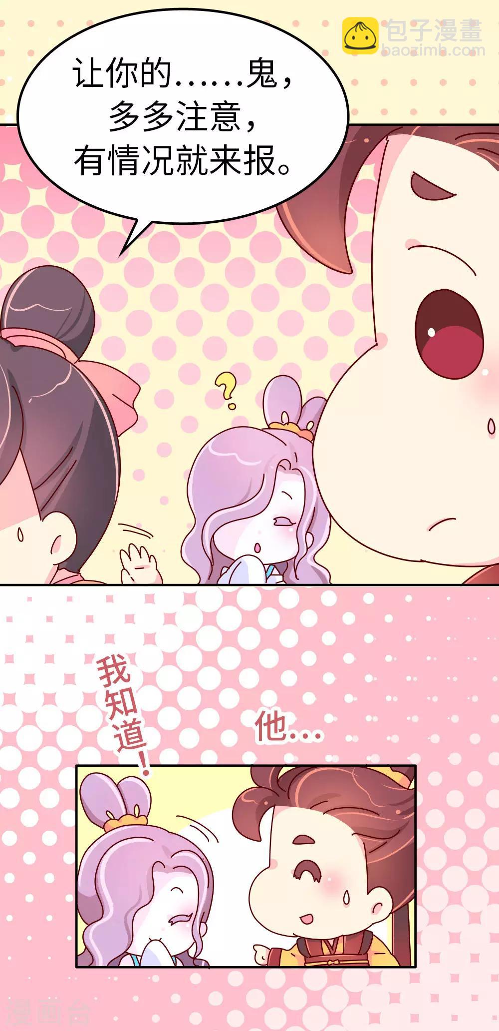 《朕不会轻易狗带》第52话 聪明人就是好讲话 第8页