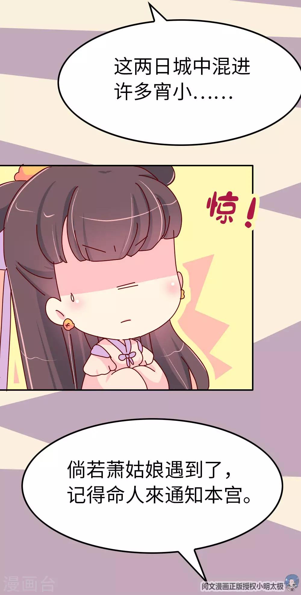 《朕不会轻易狗带》第53话 有趣的姑娘 第11页