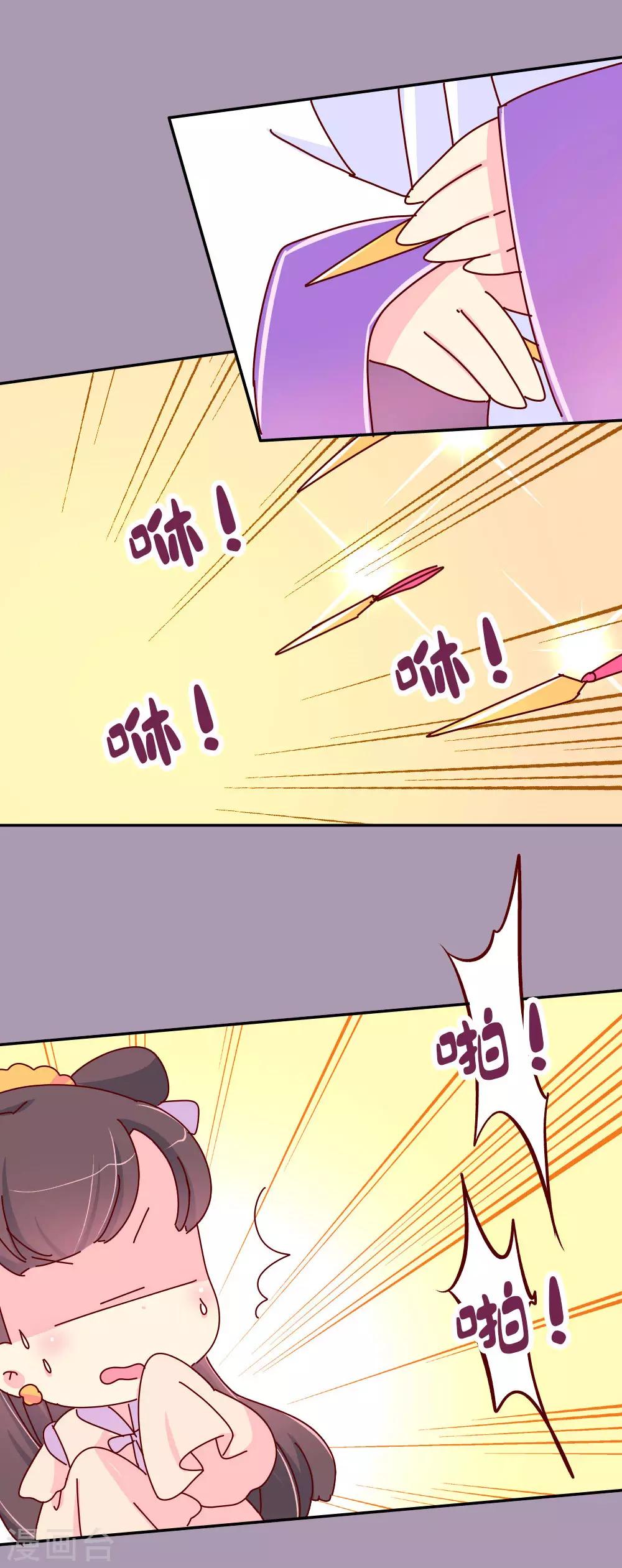 《朕不会轻易狗带》第53话 有趣的姑娘 第13页