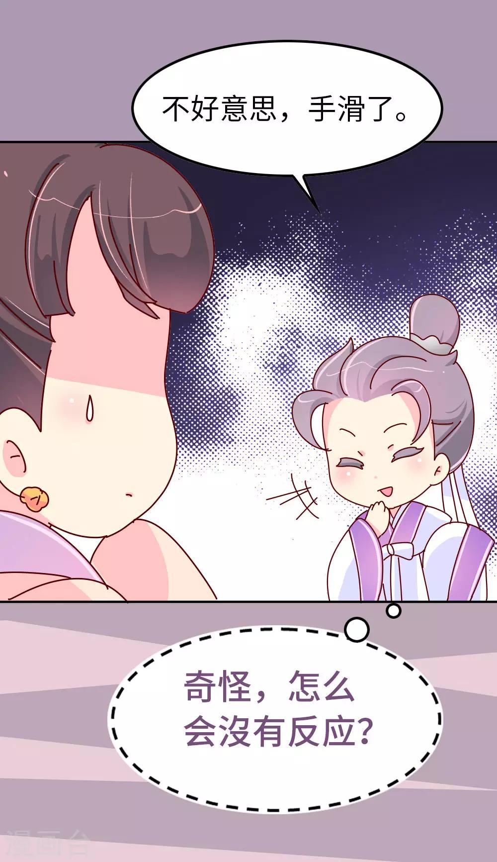 《朕不会轻易狗带》第53话 有趣的姑娘 第14页