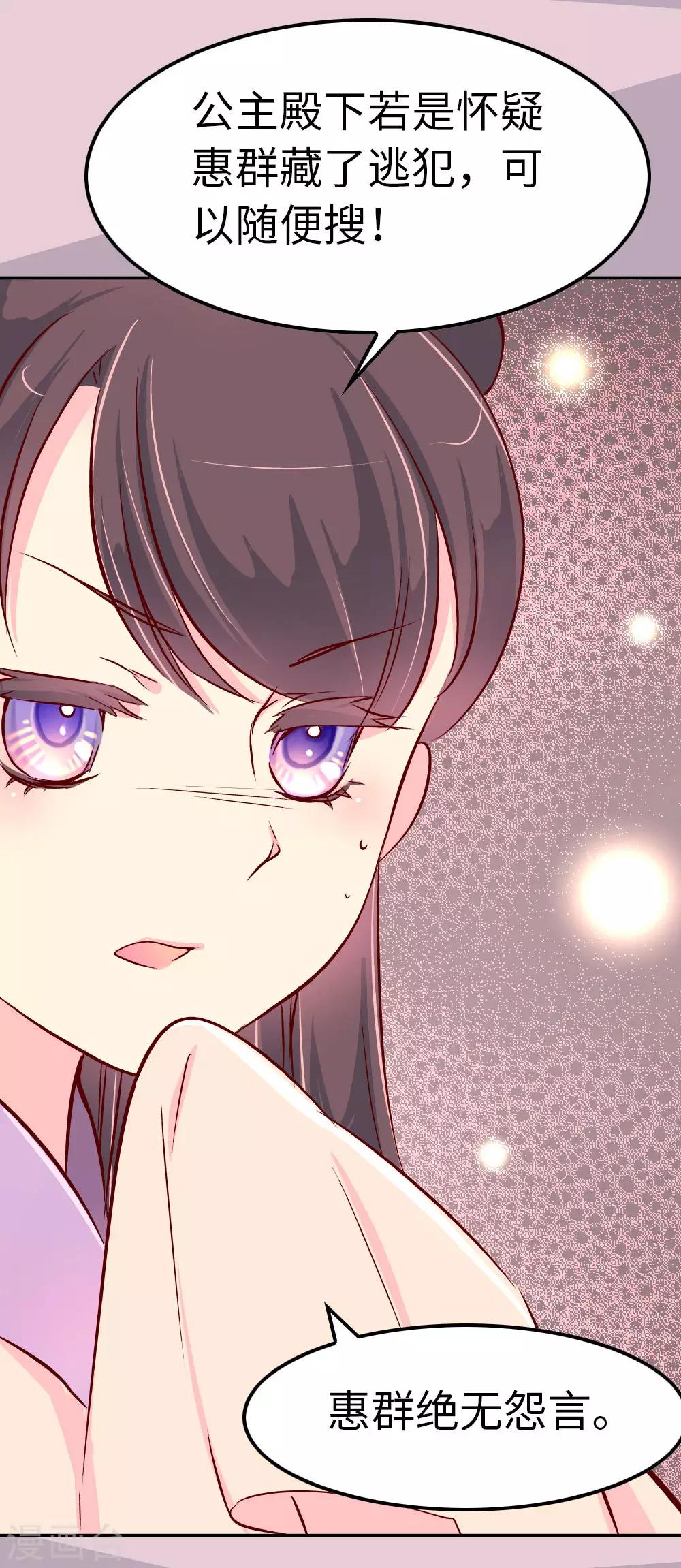《朕不会轻易狗带》第53话 有趣的姑娘 第15页