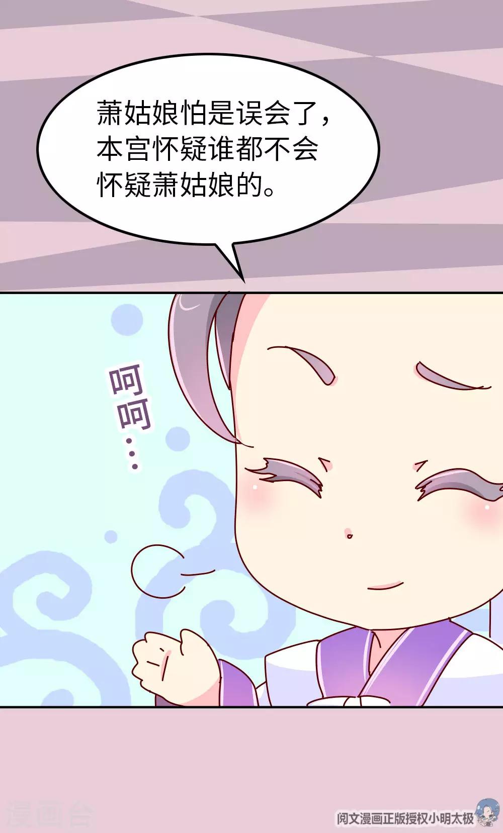 《朕不会轻易狗带》第53话 有趣的姑娘 第16页