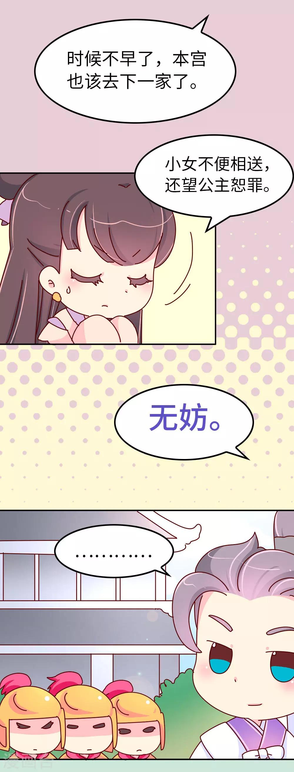 《朕不会轻易狗带》第53话 有趣的姑娘 第17页
