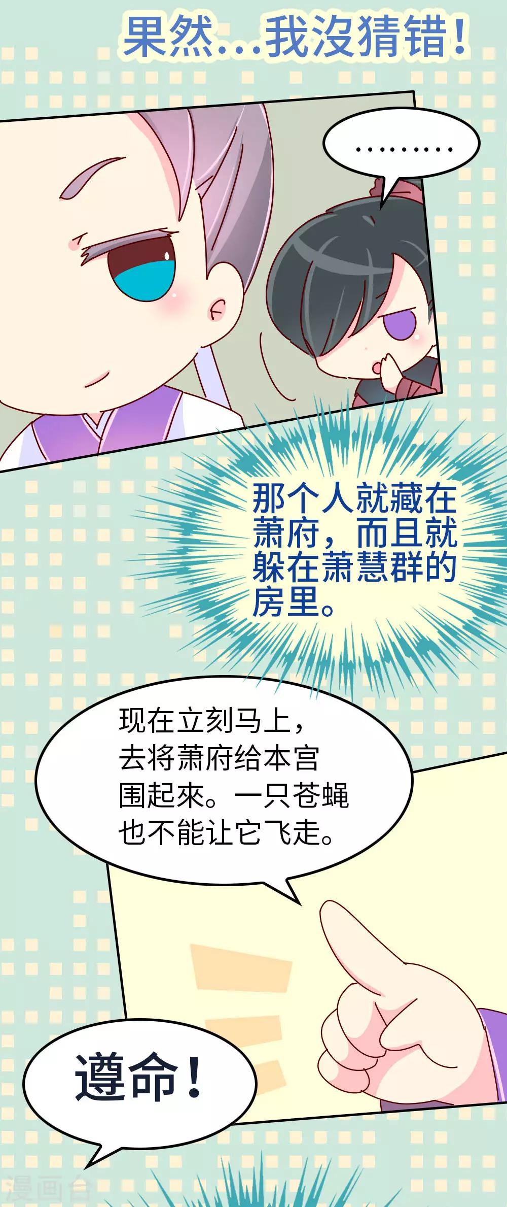 《朕不会轻易狗带》第53话 有趣的姑娘 第18页