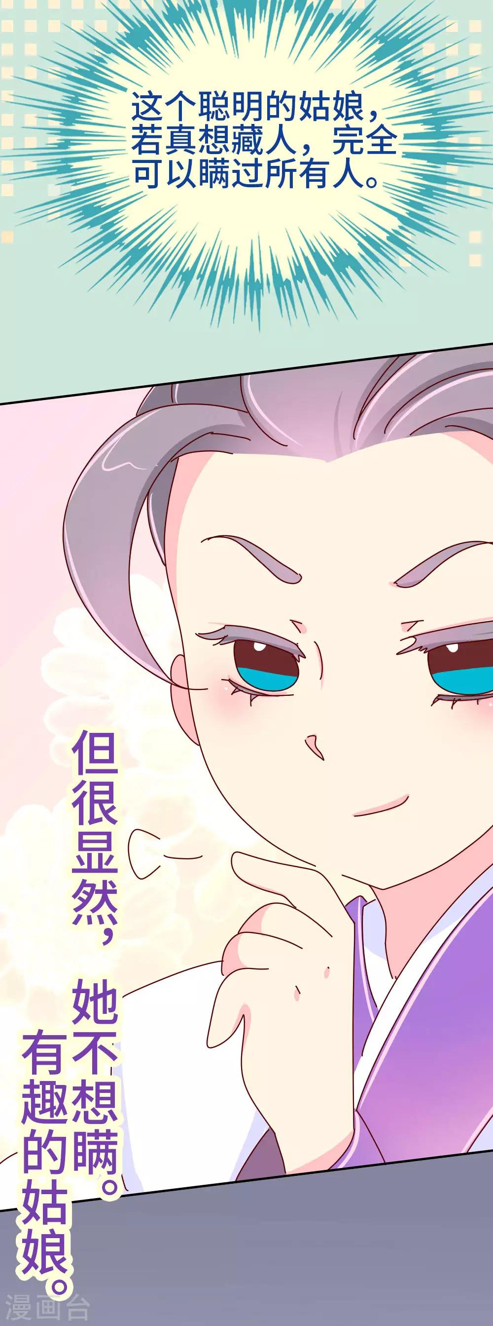 《朕不会轻易狗带》第53话 有趣的姑娘 第19页