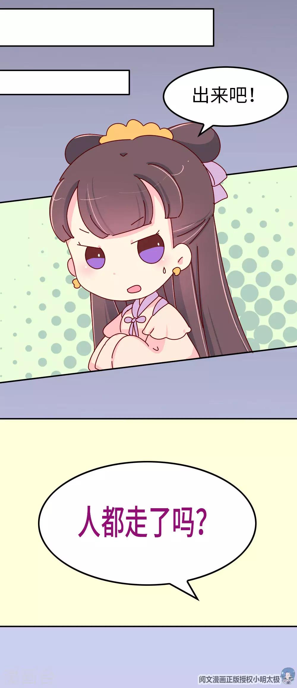 《朕不会轻易狗带》第53话 有趣的姑娘 第20页