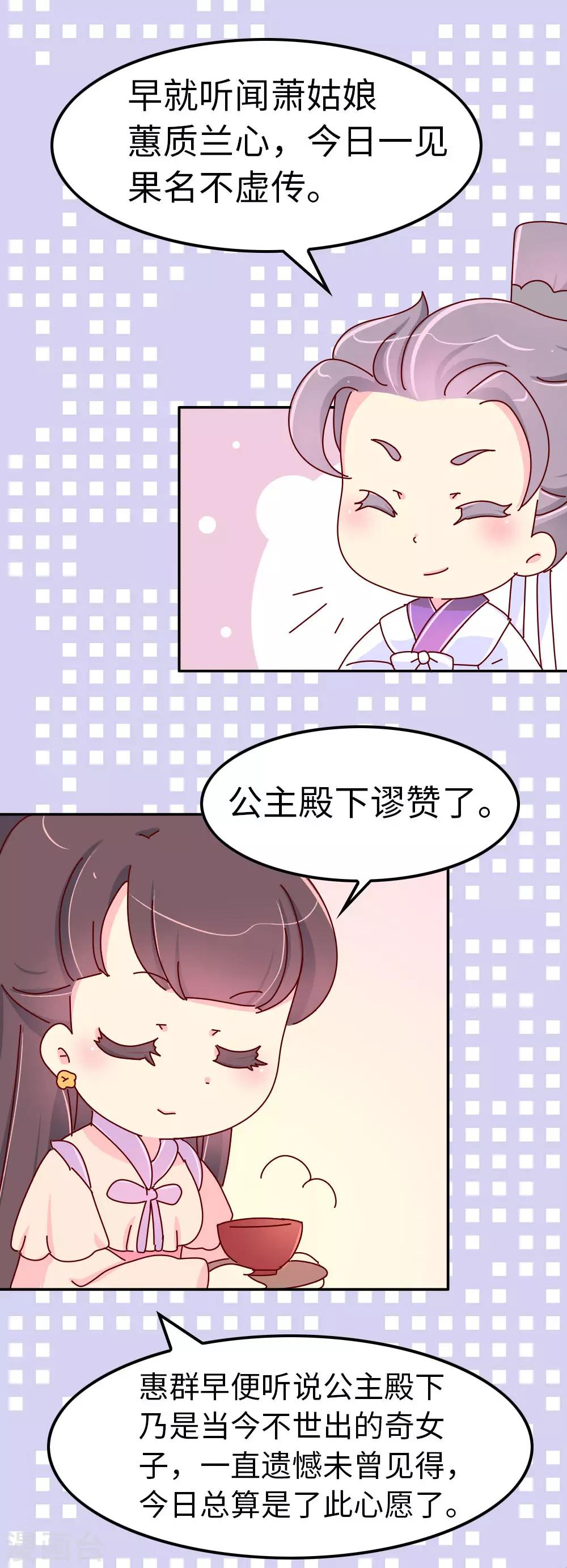 《朕不会轻易狗带》第53话 有趣的姑娘 第3页